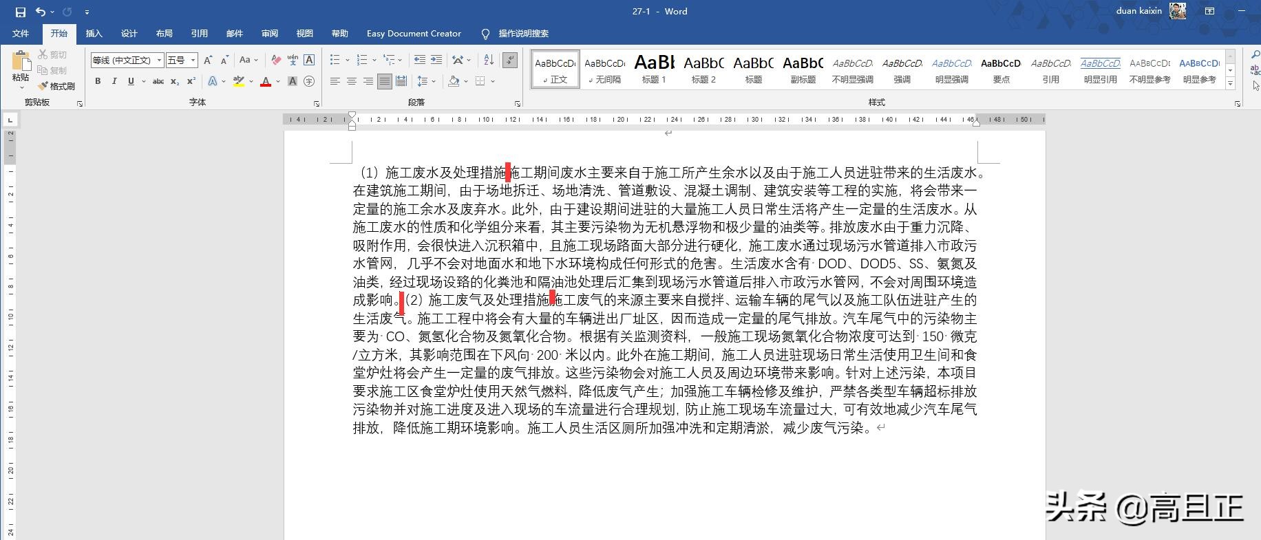 word文档怎样设置每行字数,word文档每行字数怎么调整
