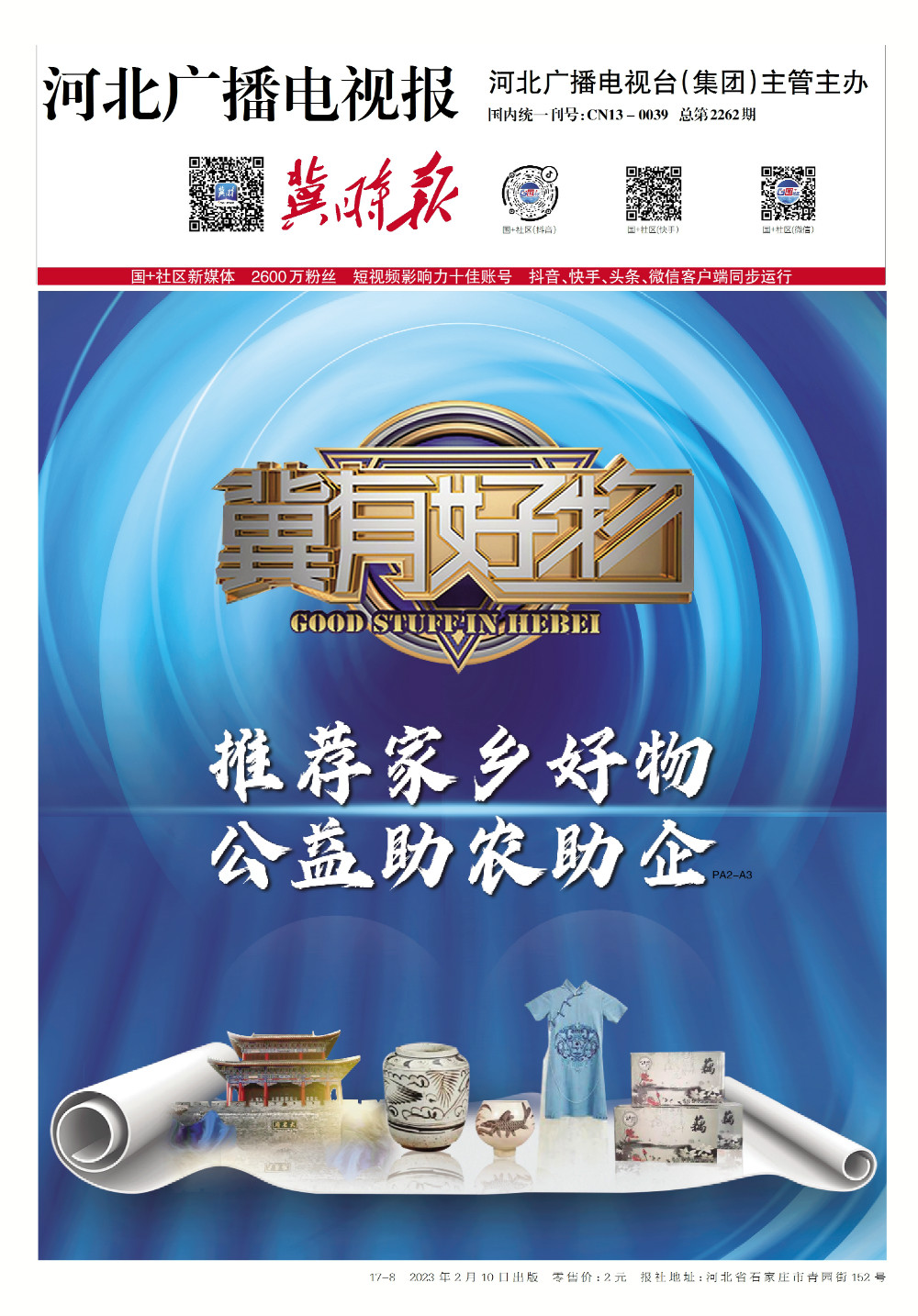 冀有好物安平丝网博览会专场,河北经济频道冀有好物跑步鞋