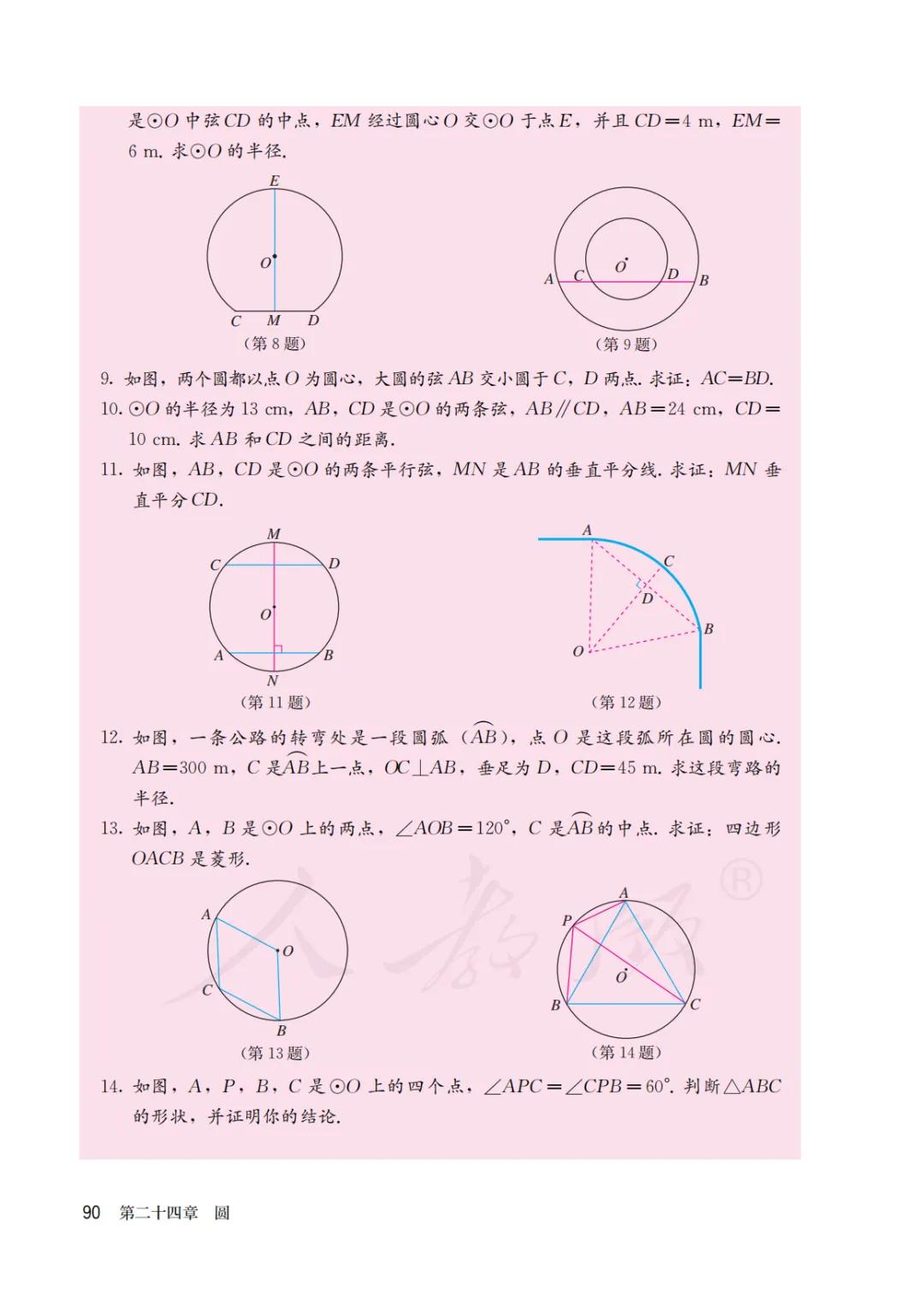 人教版初三上册数学课本目录,初三九年级上册数学书人教版