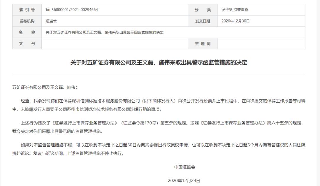五矿证券发布声明,五矿证券最新公告
