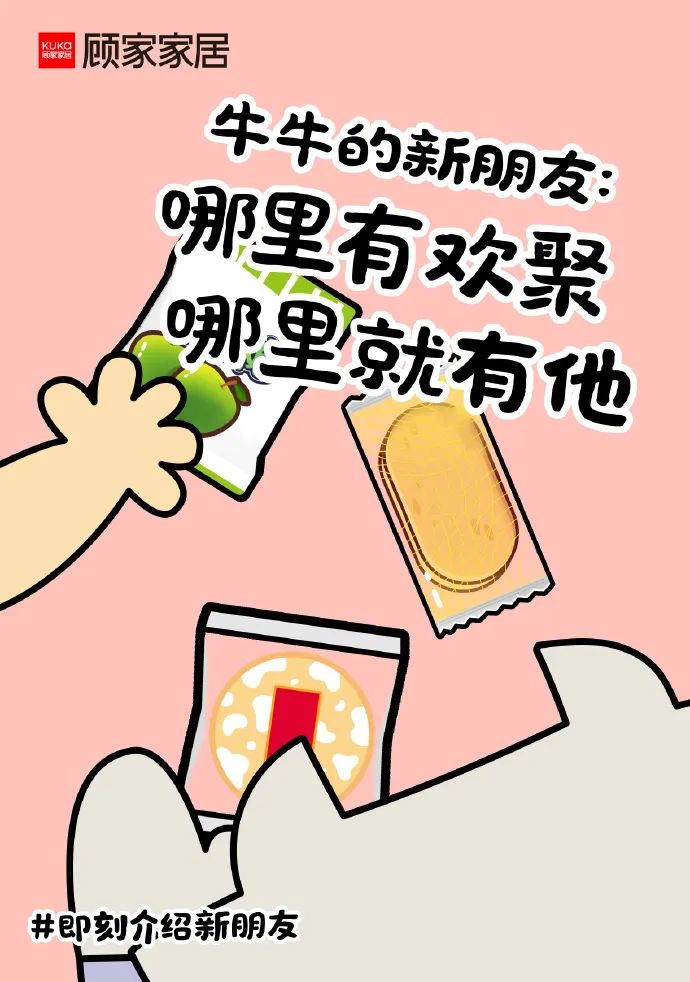 揭秘顾家家居套路营销,顾家家居x旺旺联名产品