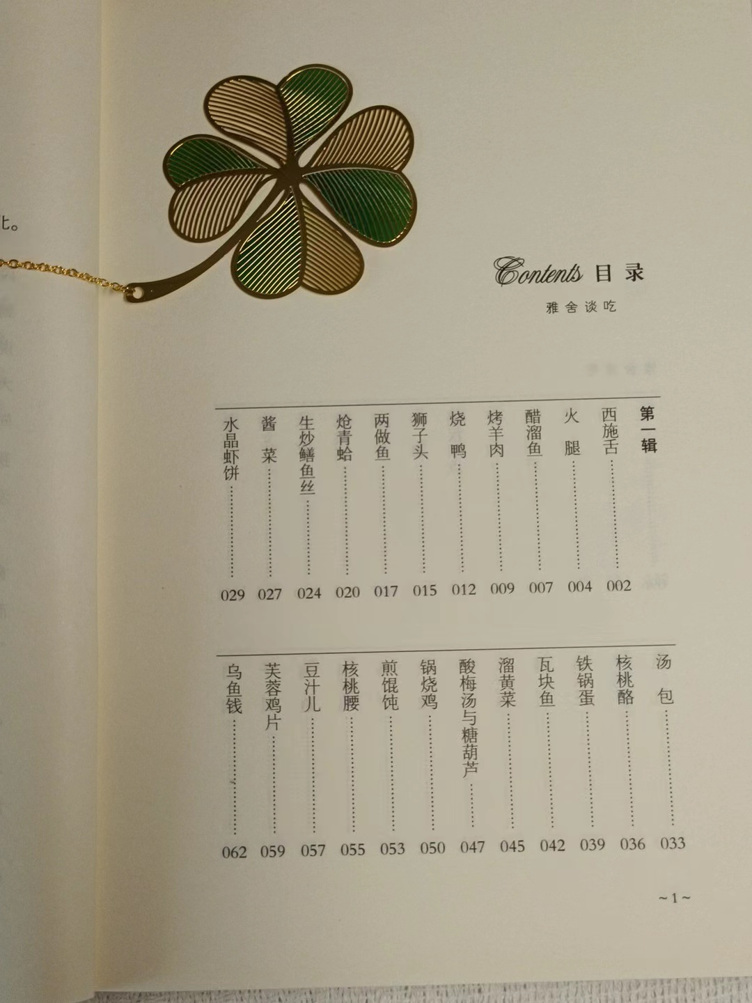 舌尖上的中国书中都有哪些美食,舌尖上的中国美食书籍测评