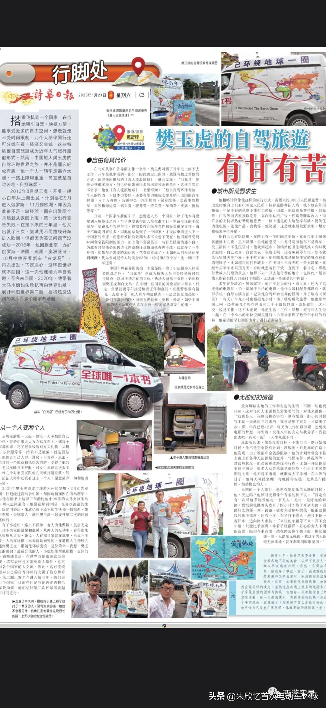 只带600就开车环绕地球一圈，还赚300万，回到亚洲又捡个华裔老婆