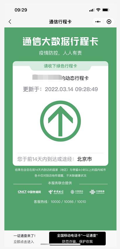 行程码出问题了,行程码崩了为什么