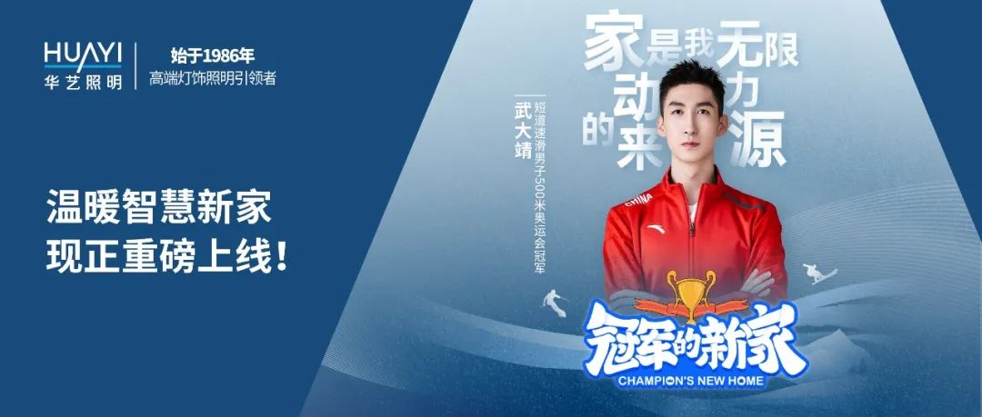 华艺灯饰照明历史,连续5年蝉联中国光器件企业前10强