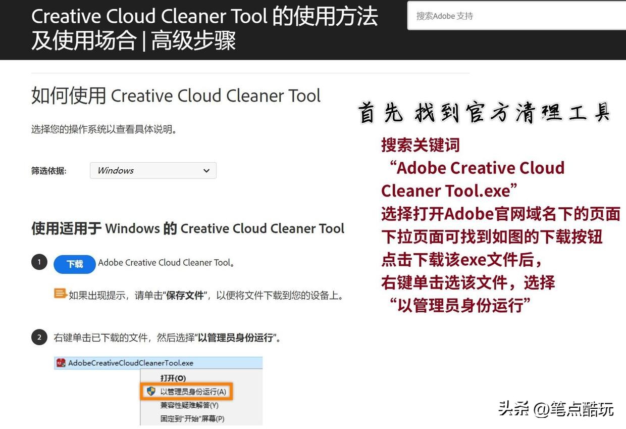 adobephotoshop如何完全卸载,清除adobe卸载残留工具