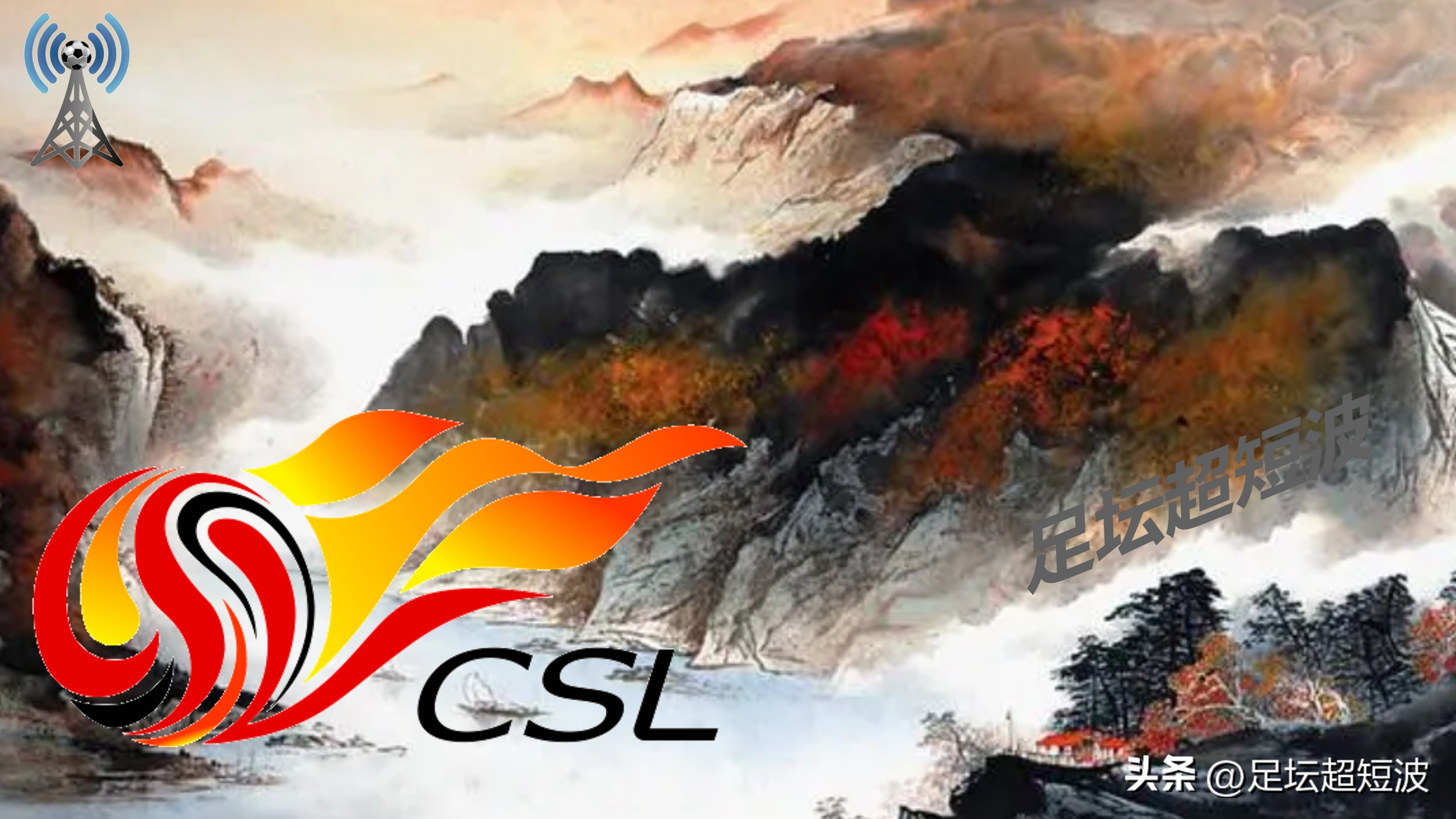 梅州客家队和山东泰山,梅州客家中锋