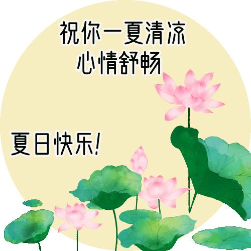 美丽的夏天祝福语动态图片,夏天早上好风景动态图