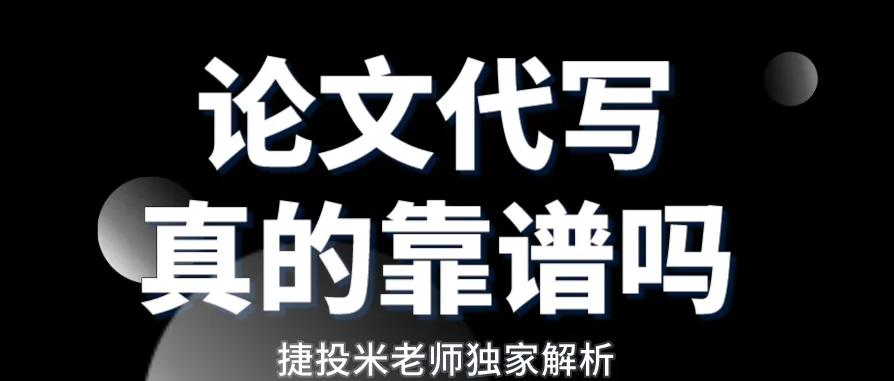 *文代论写**真的靠谱吗？并不！