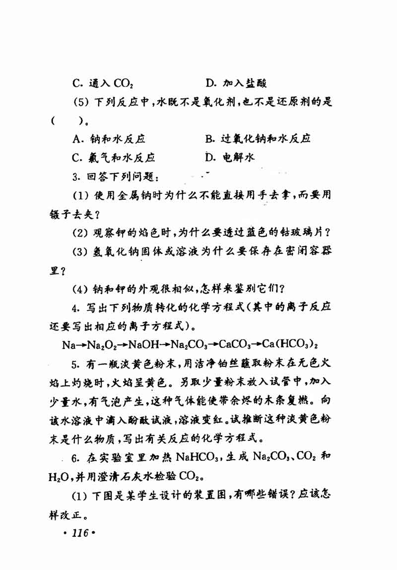 人教版高中化学第一章复习,高中化学教材第一册