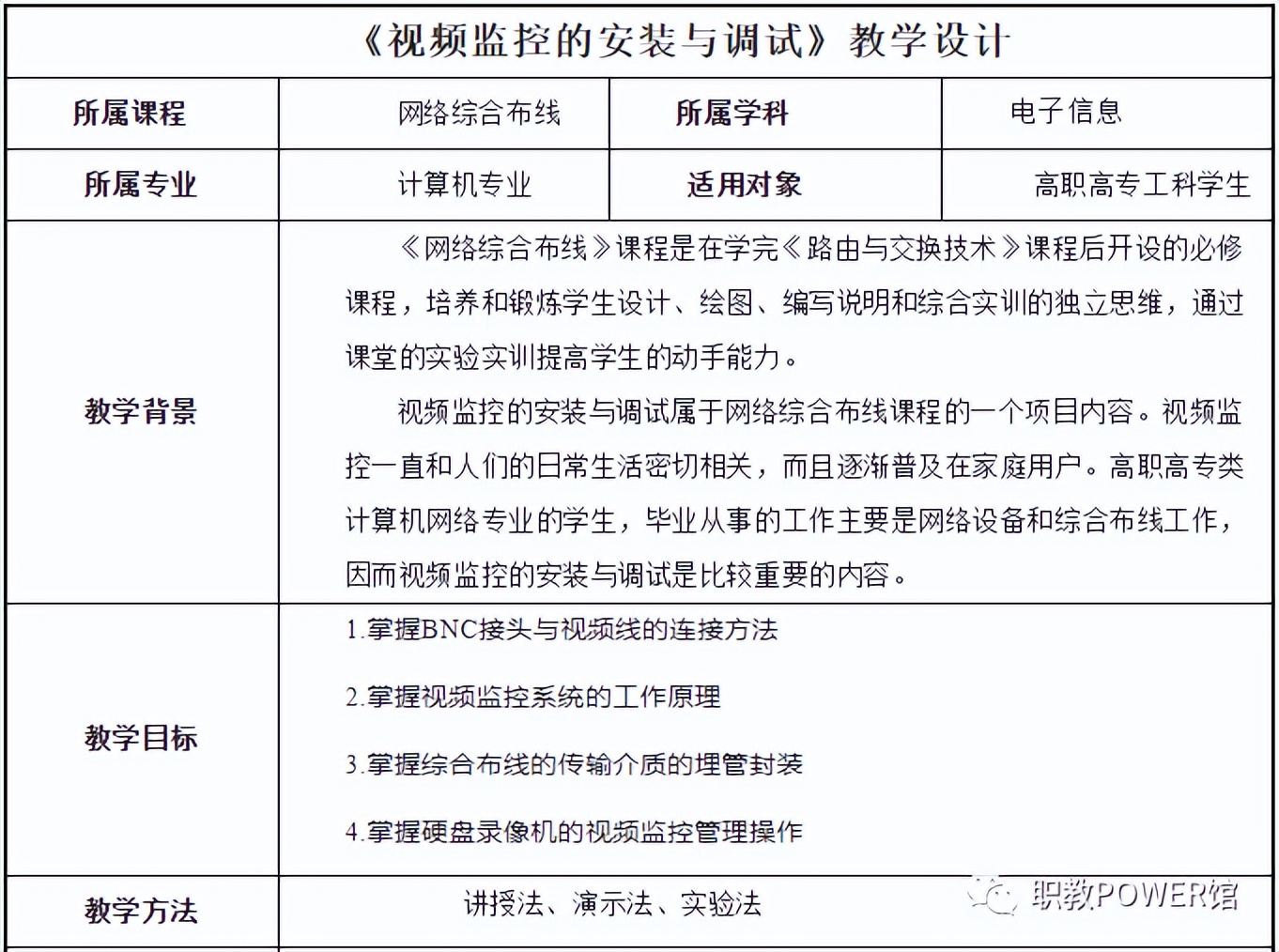 教学设计万能模板讲授片段,中职院校优秀教学设计案例