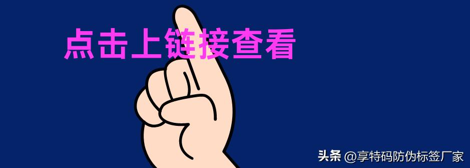 深圳一物一码防伪系统,广州防伪溯源一物一码哪家比较好