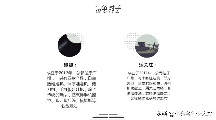 抓娃娃机的创业计划书,娃娃机店铺商业计划书