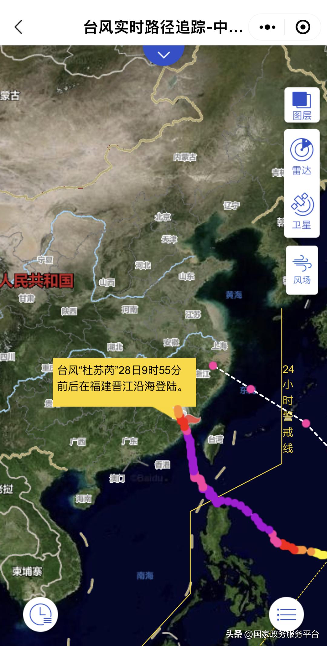 关注台风最新动态,关注台风地图