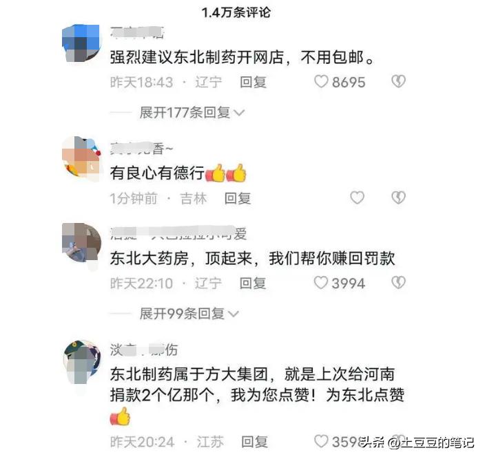 良心企业东北制药,东北制药才是杠杠的良心企业