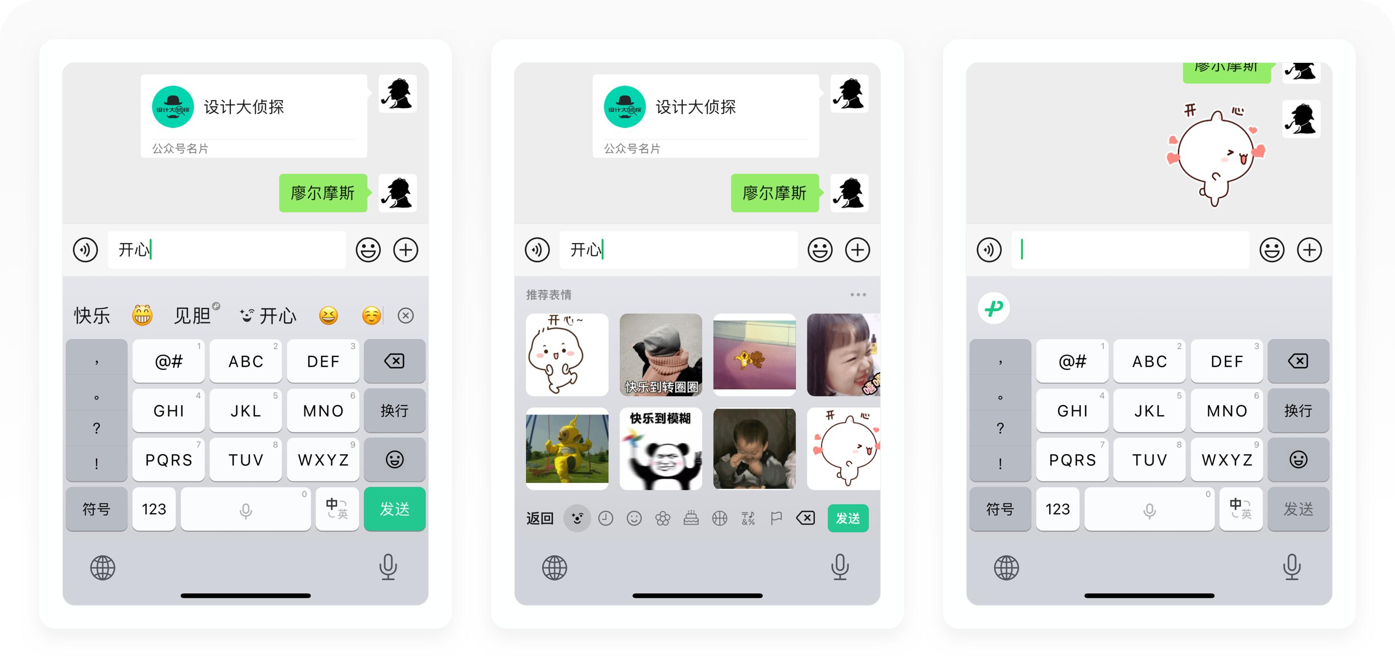 3600字拆解微信键盘丨地主家的小儿子真是又帅又有才