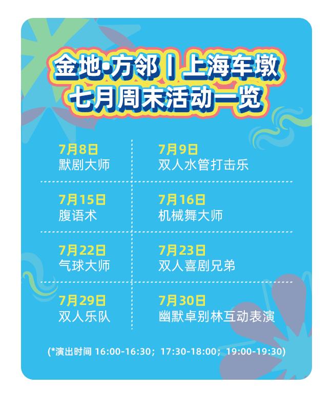 盛夏狂欢，FUN趣开玩！金地·方邻丨上海车墩今日重磅空降魔都！
