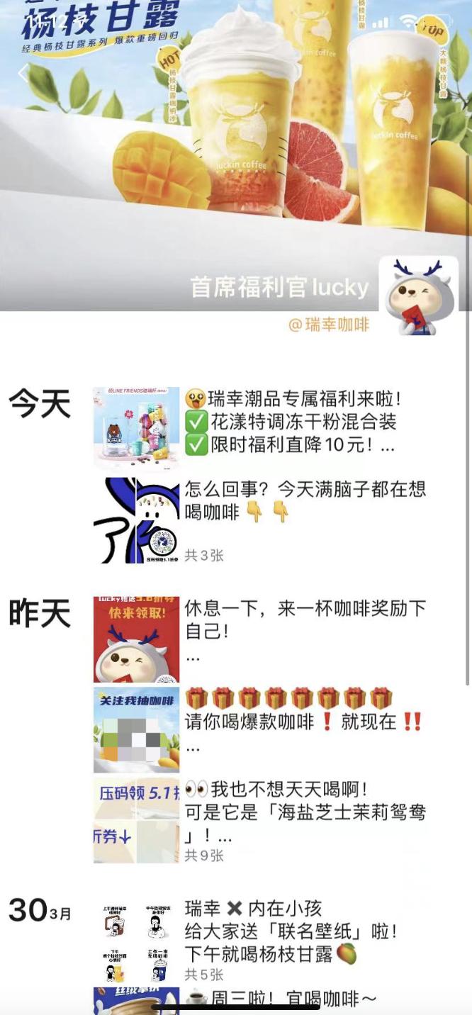 瑞幸咖啡私域运营如何促活,瑞幸咖啡私域模式