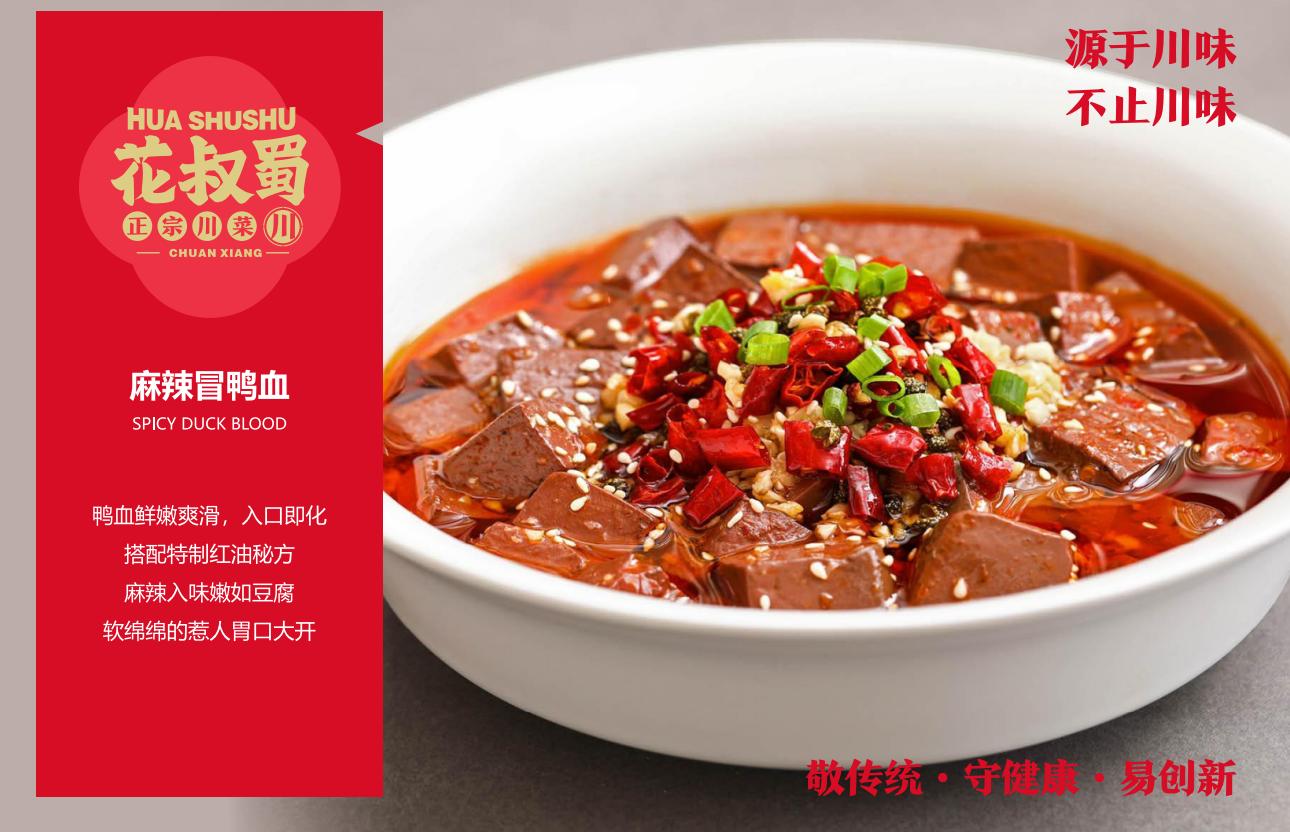 花叔蜀加盟电话,花叔蜀联合创始人