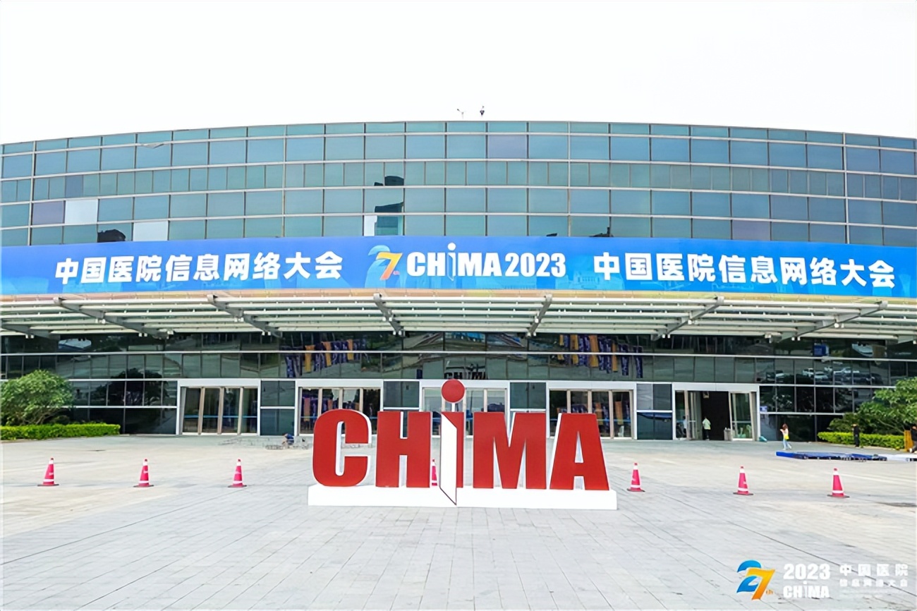 中国智慧医院创新峰会,海峡信息展