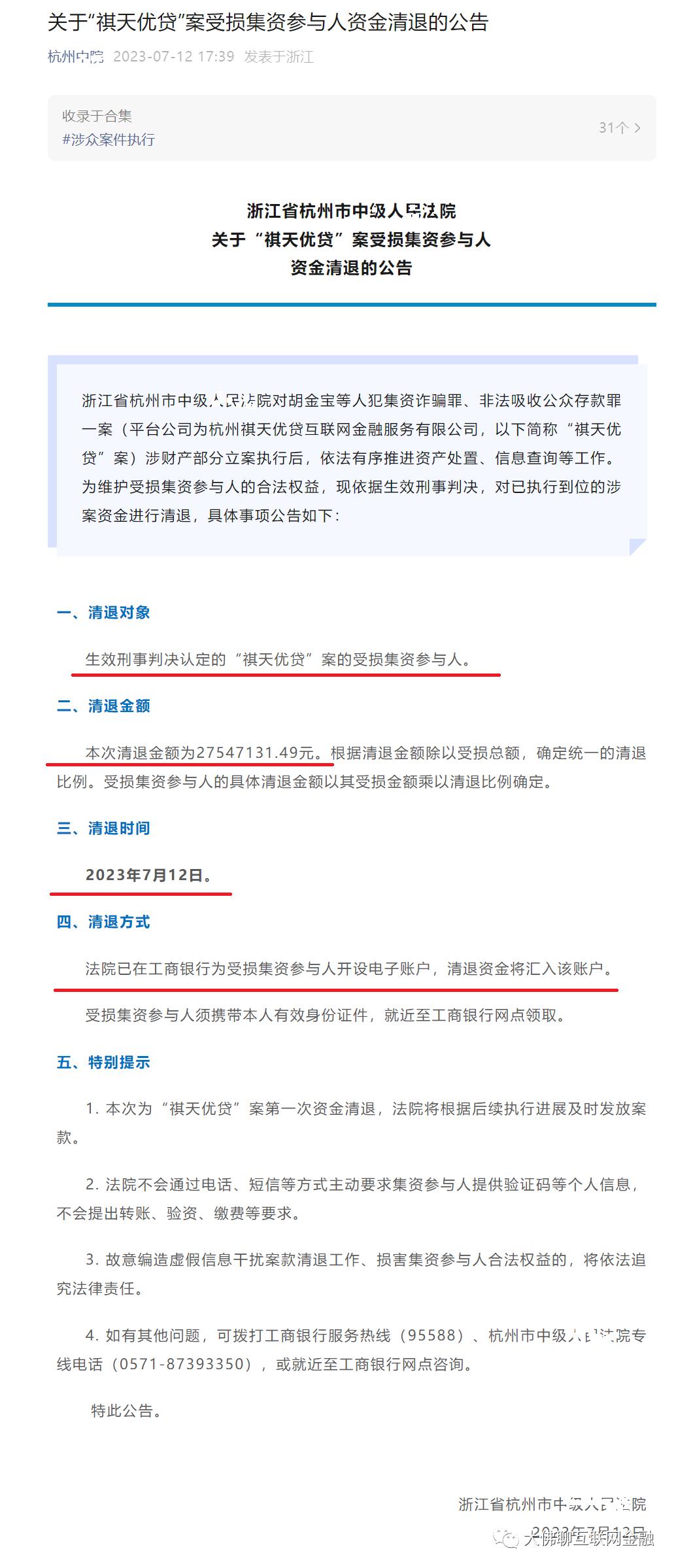 【发还+核对】绿化贷退赔开启、念钱安二次发还、宝象、渝金所等