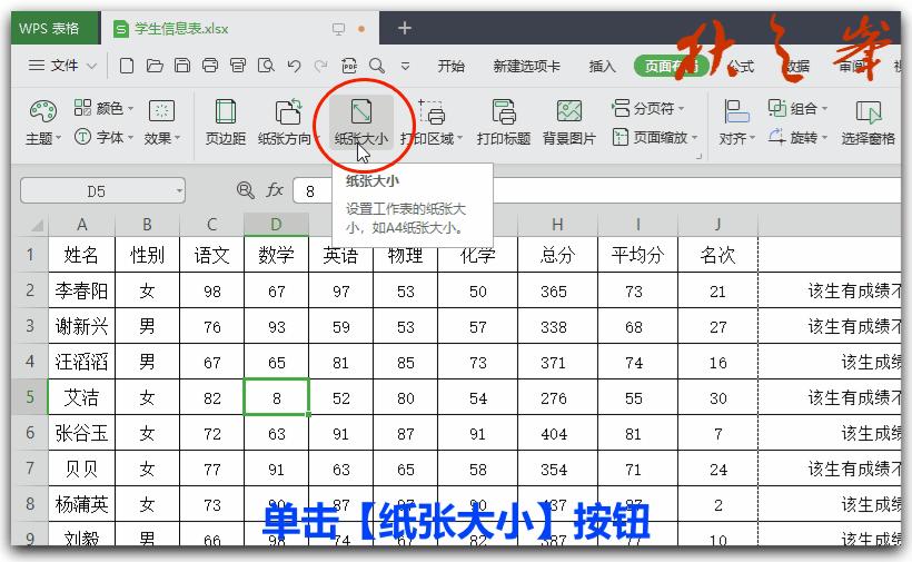 自学WPS表格7:页面布局与打印设置(二)