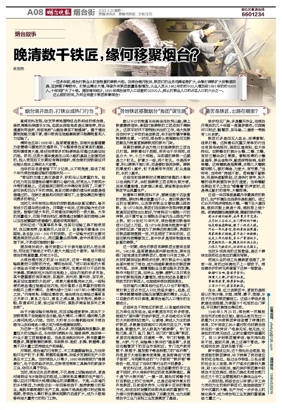 十年间扩大了十倍，晚清数千铁匠为啥移聚烟台？