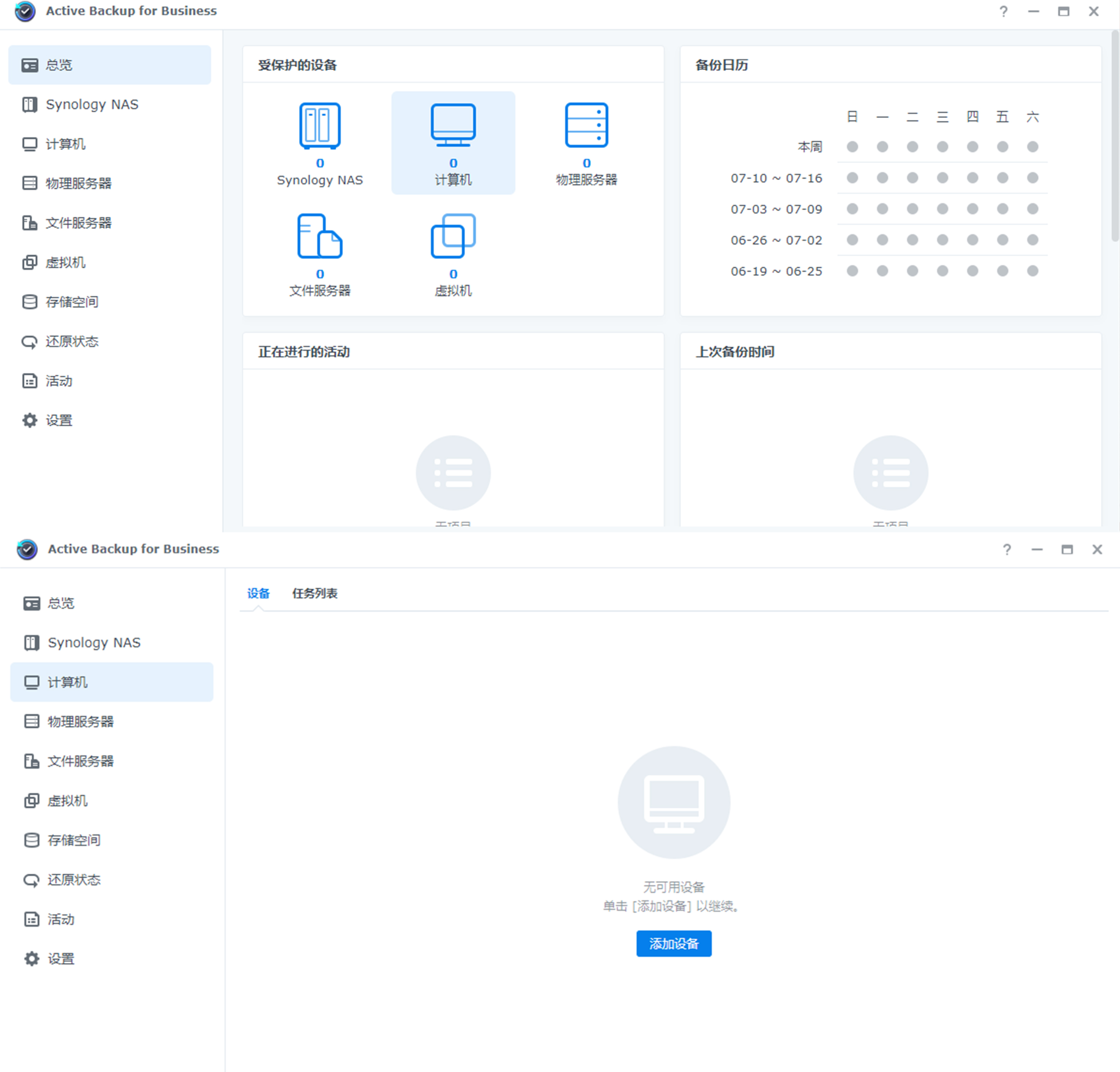 群晖如何网络备份和访问,群晖nas服务器备份app