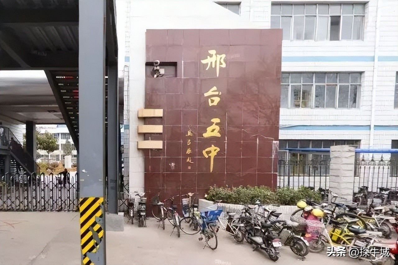 邢台市第五中学有多少人,邢台市第五中学现任领导