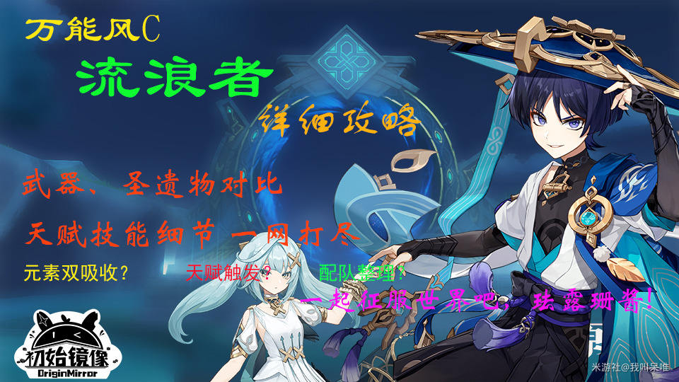 原神流浪者最佳攻略,原神30级如何玩流浪者