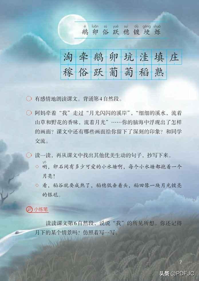 人教部编版小学语文4年级上册上学期电子版教材课本*载下**资源分享