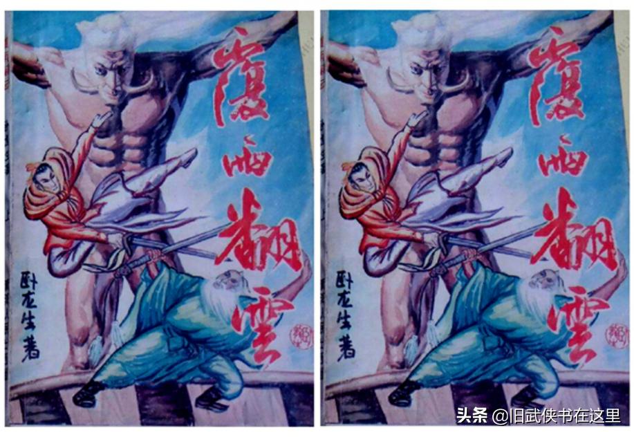 邪灵厉若海什么水平,黄易武侠覆雨翻云全文阅读