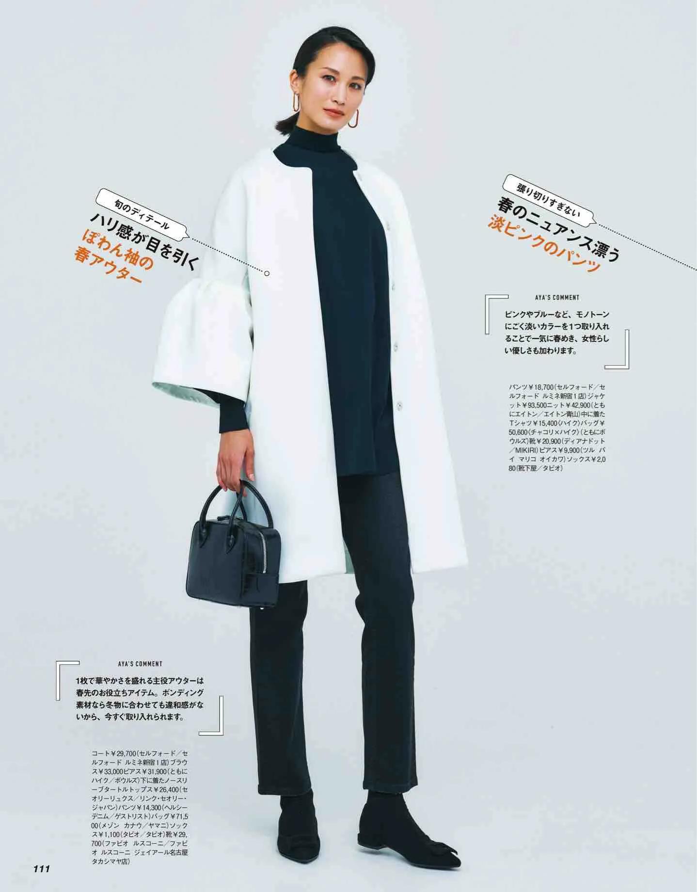 日本时尚杂志纸质版,日本时尚杂志四月刊