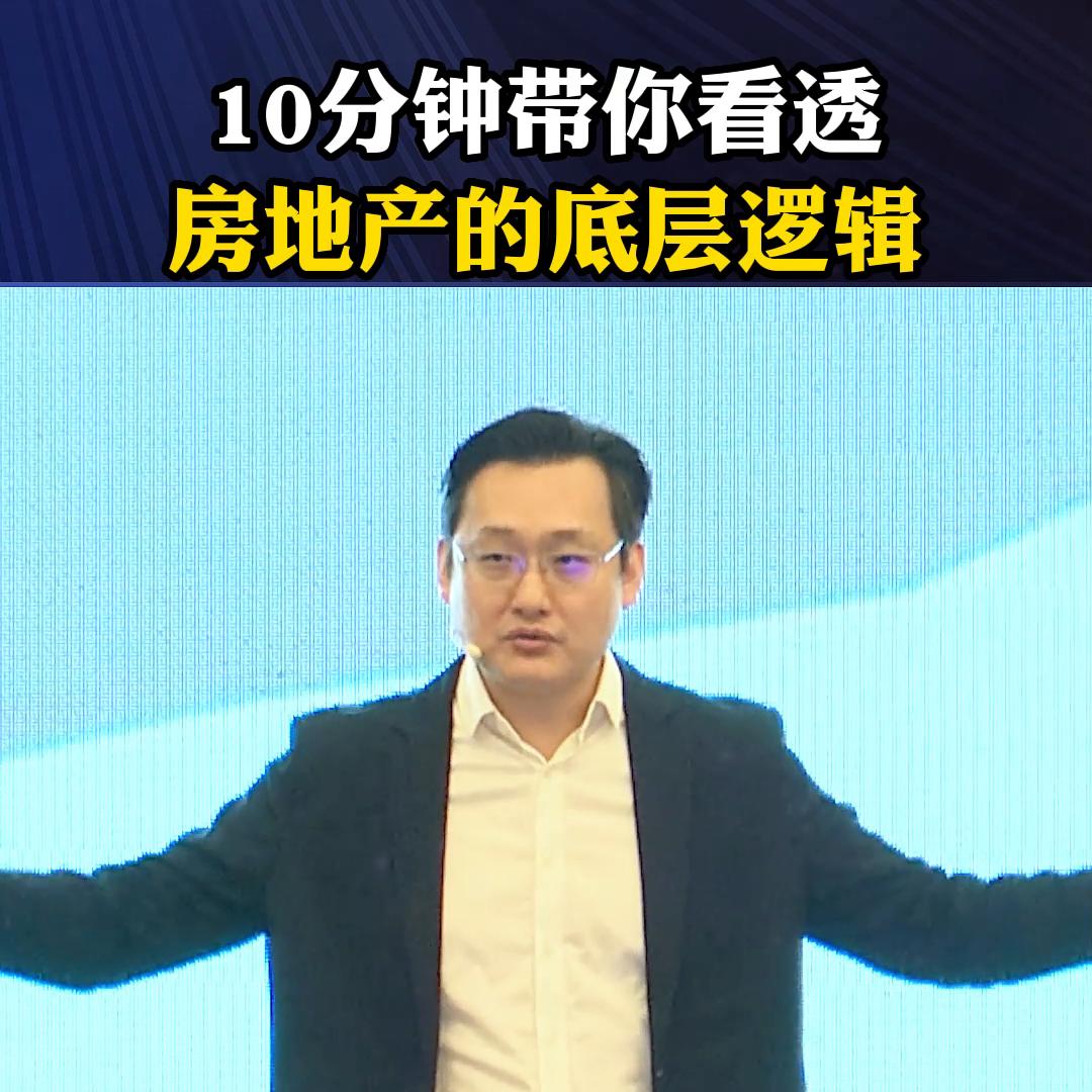 深度解析房地产再思考,解读房地产未来十年的逻辑