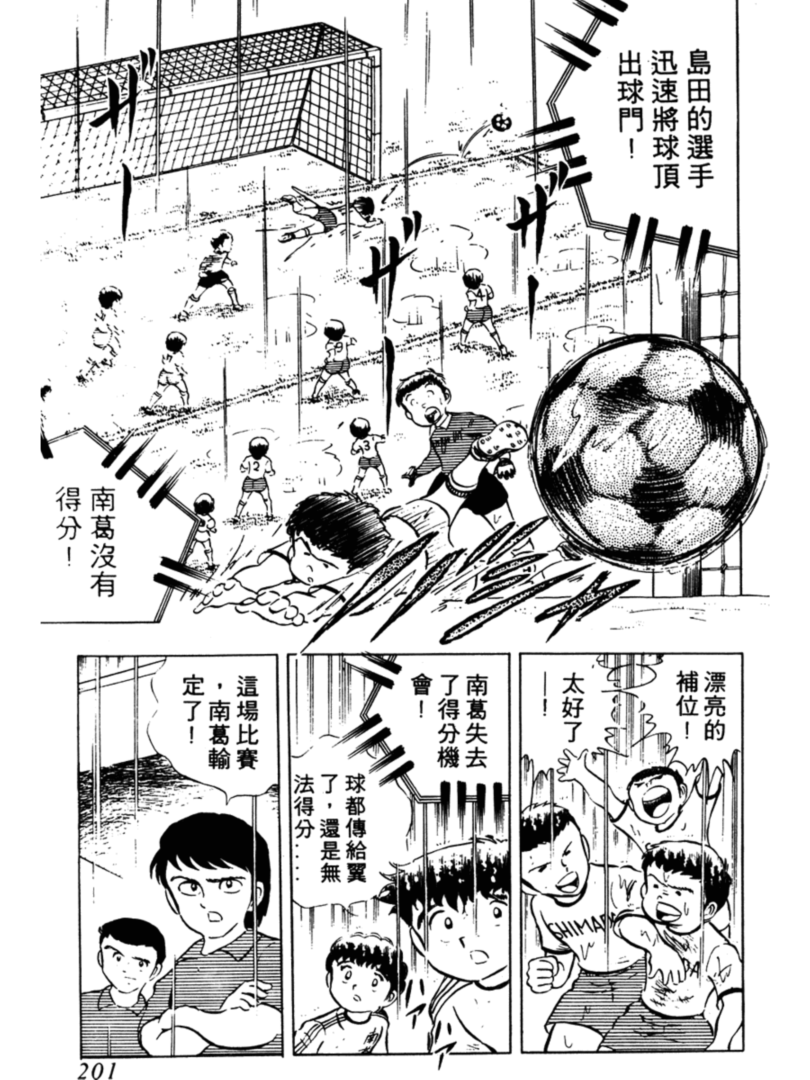 足球小将翼之梦幻队伍限定,足球小将第二部雷兽射门