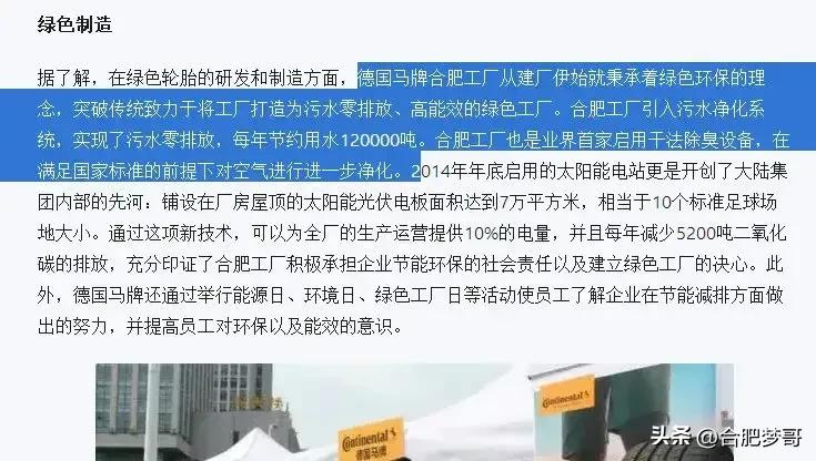 合肥马牌轮胎厂污染,合肥高新区马牌轮胎厂位置