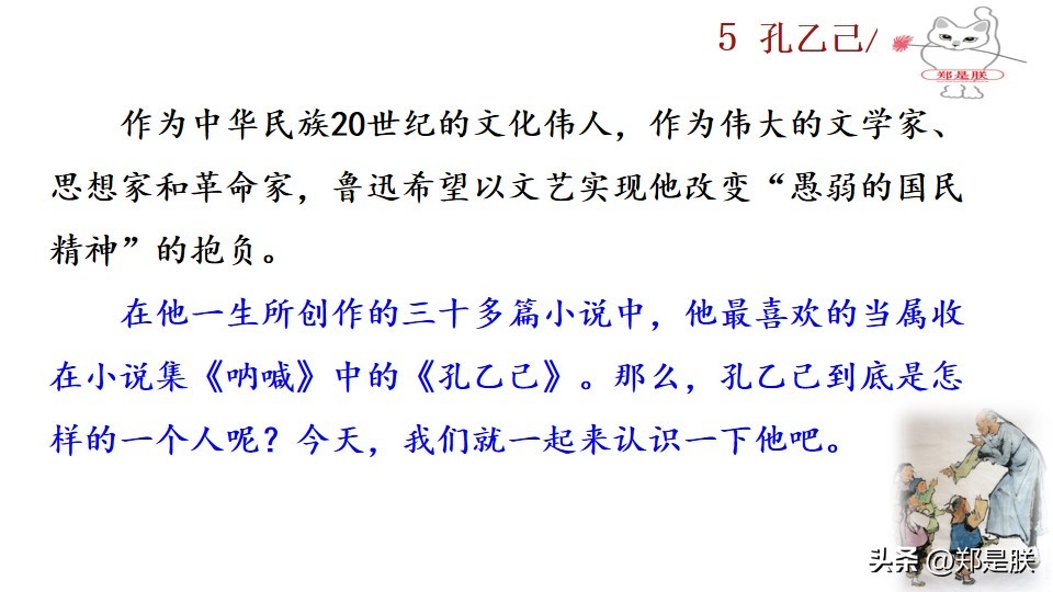 8下第6课语文鲁迅,鲁迅孔乙己课程导语