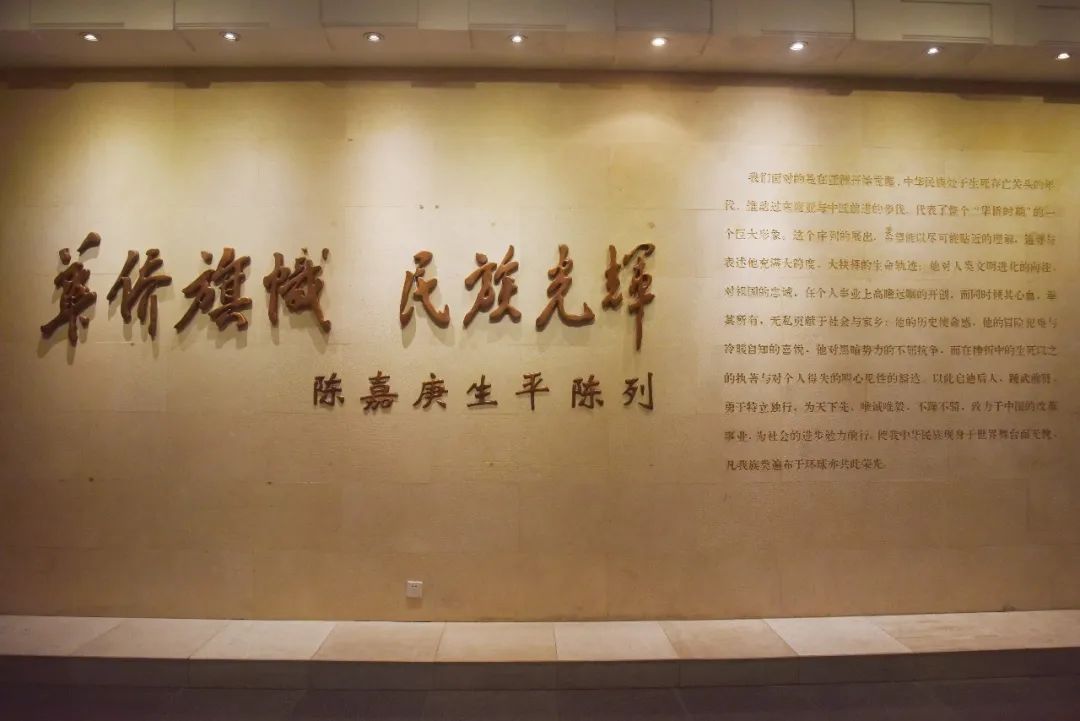 福地廉旅丨陈嘉庚纪念馆