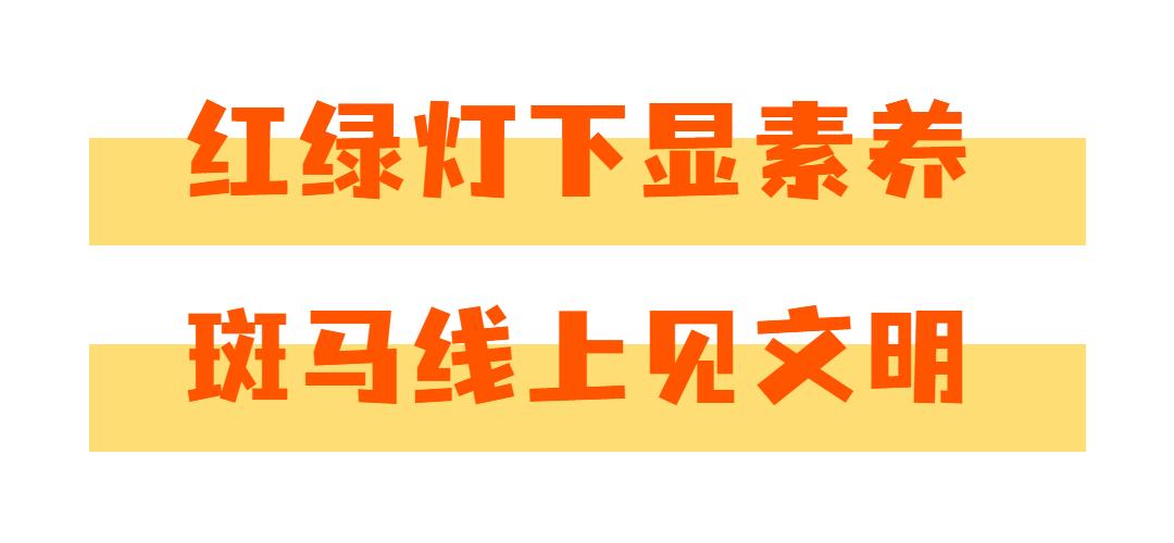 曝光台行人非机动车闯红灯曝光,创建文明城市闯红灯违法吗