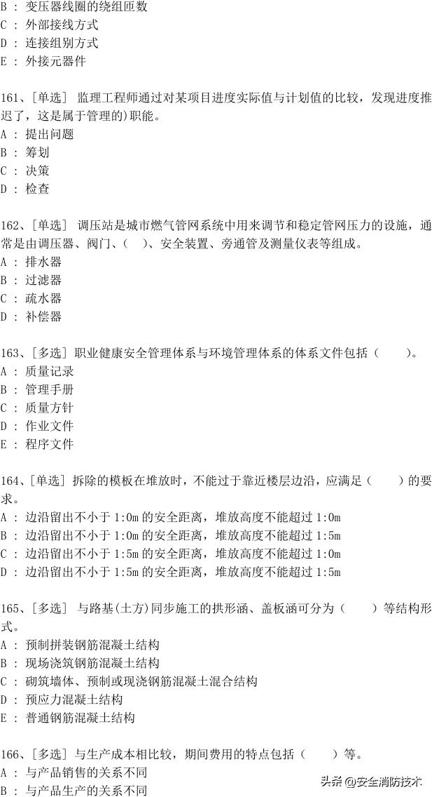 2023年一级建造师688道真题集练习题库