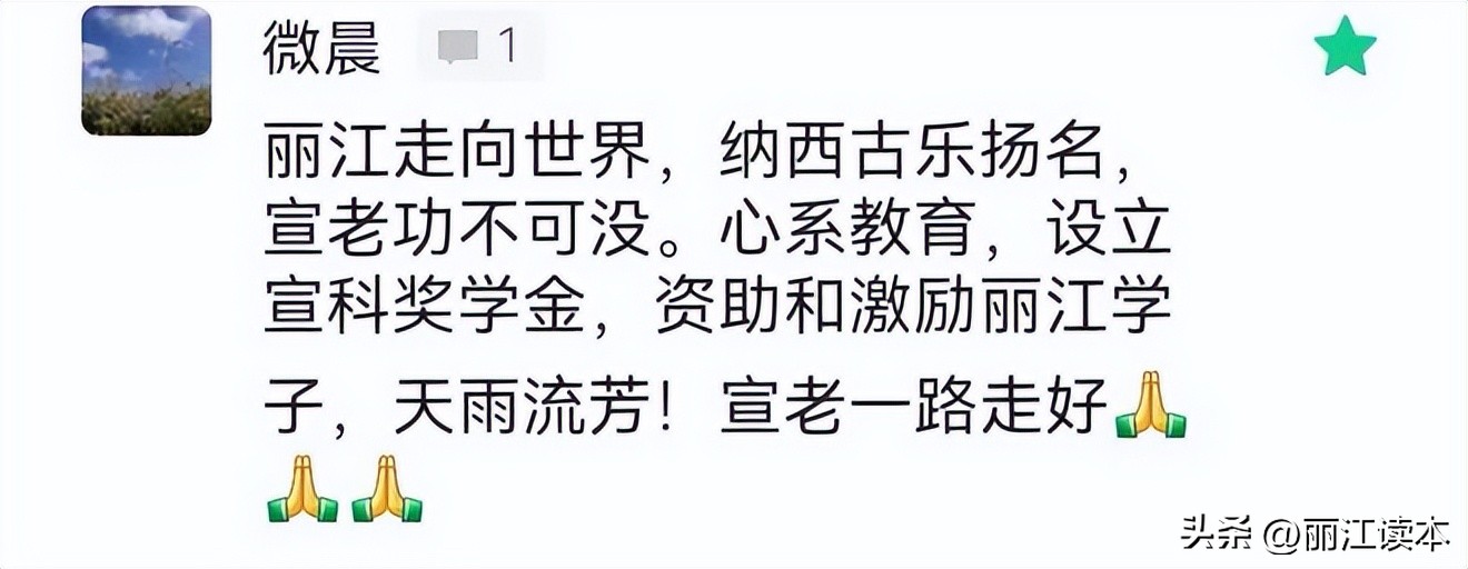 虽难舍，终需别！宣科先生，一路走好！