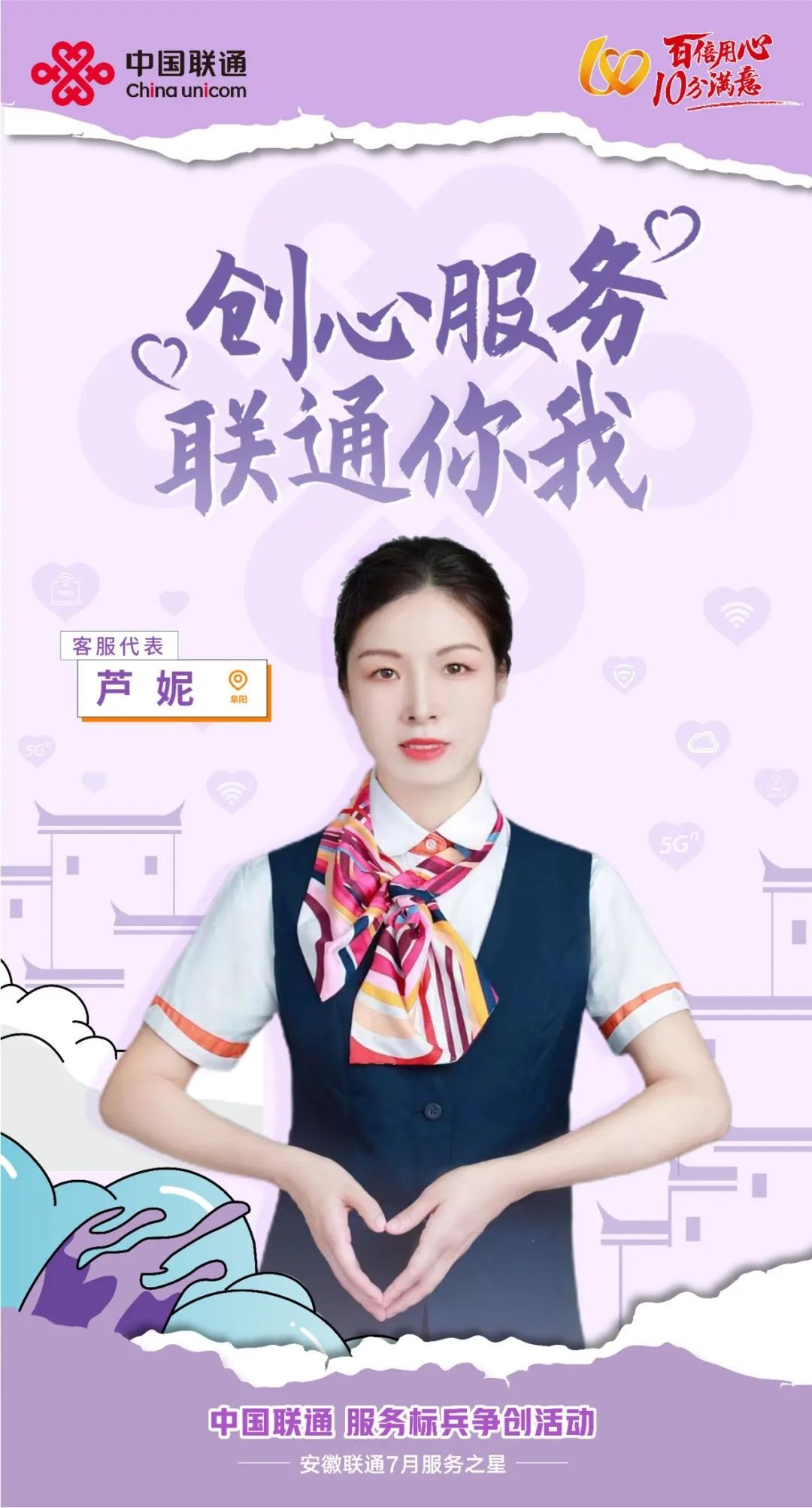 联通员工爱岗敬业忠于职守,以敬业之心做好客户服务