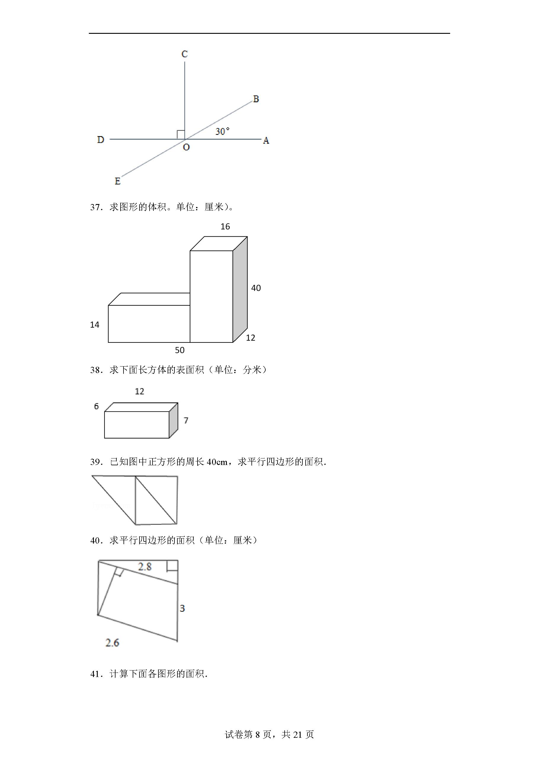 图形面积计算题500题,2023年五年级数学算式题