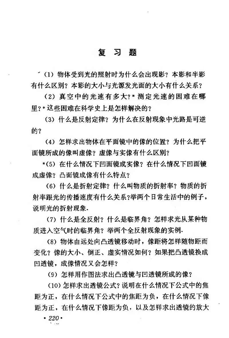 高中物理课本必修二第一章,人教版高中物理必修第二册书