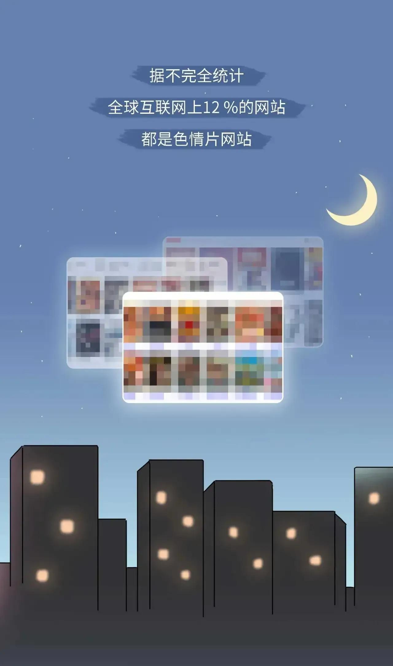 观看色情片的危害，朋友们，回头是岸呐！（漫画）