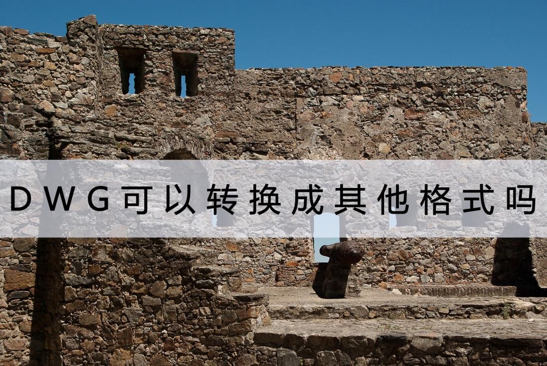 dwg格式转换为stp格式的文件格式,stp格式的文件如何转换成dwg格式