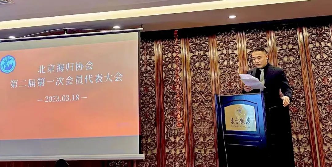 北京海归协会是干什么的,海归协会新年年会