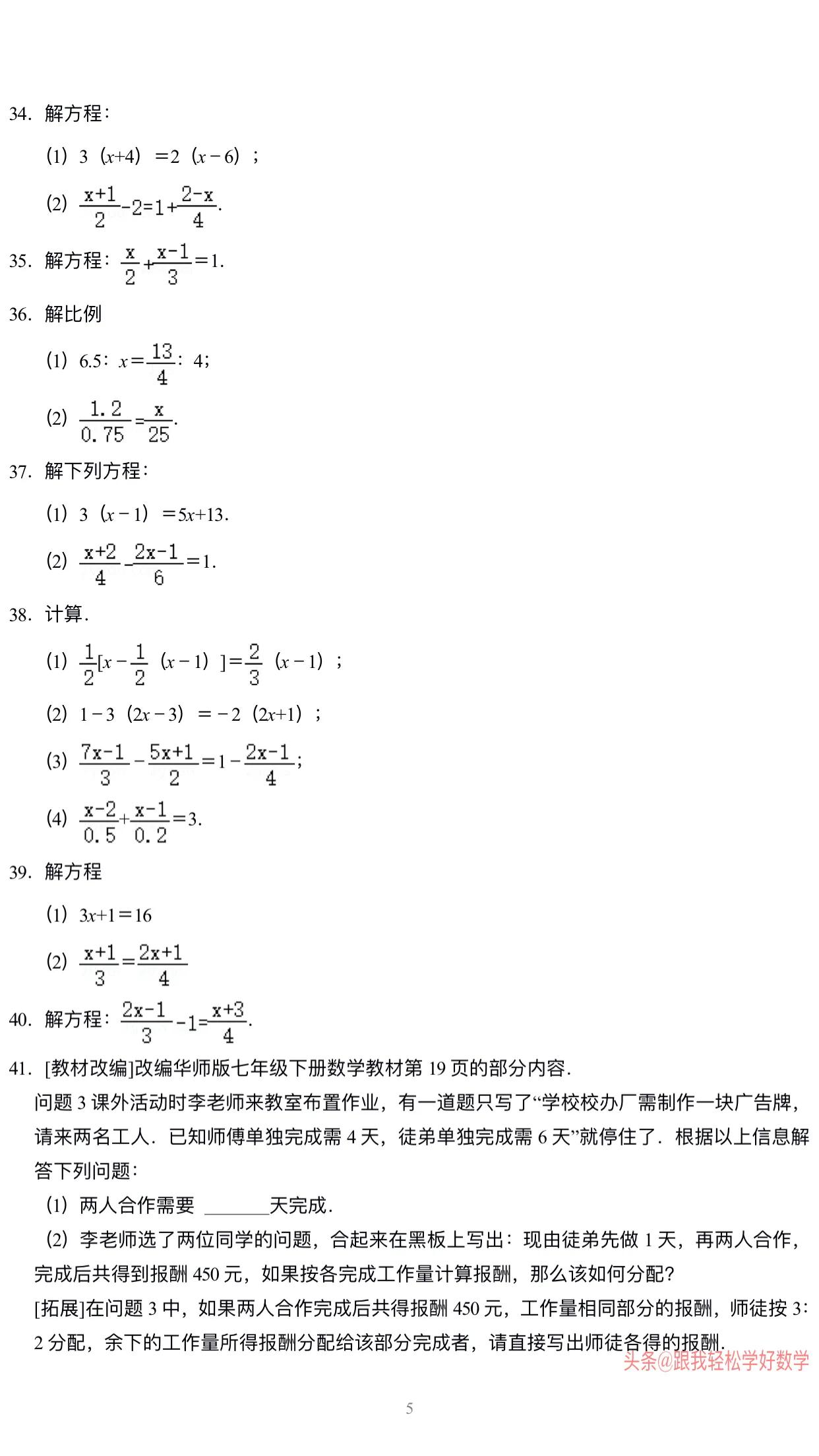 七年级数学一元一次方程100题专练,7年级数学一元一次方程练习题