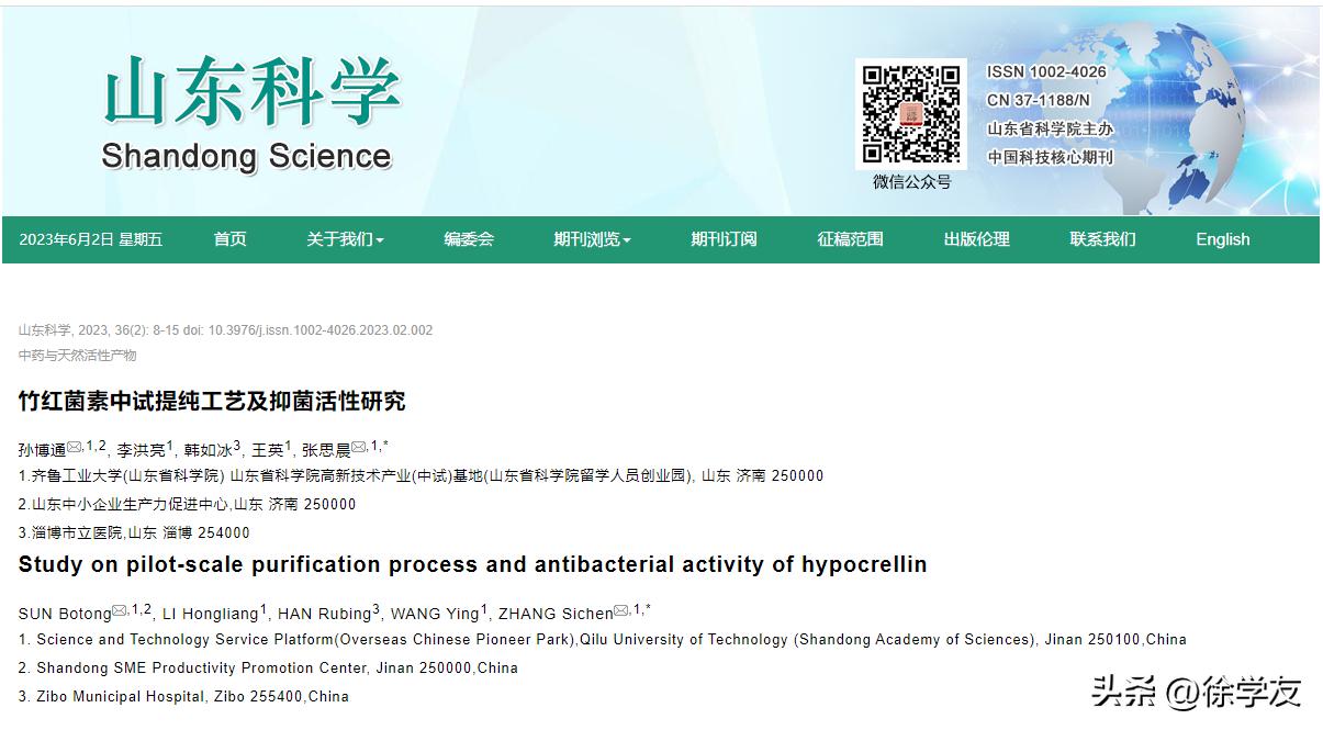 竹红菌素中试提纯工艺及抑菌活性研究