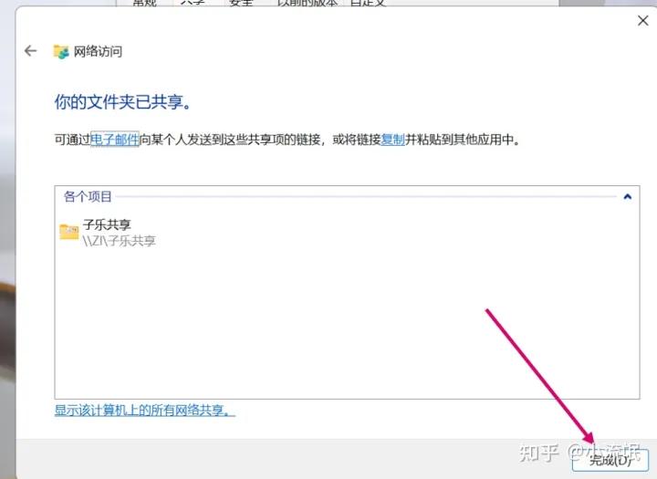 你真的会搭建win11共享文件夹？